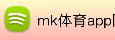 mk体育app网页版 Logo